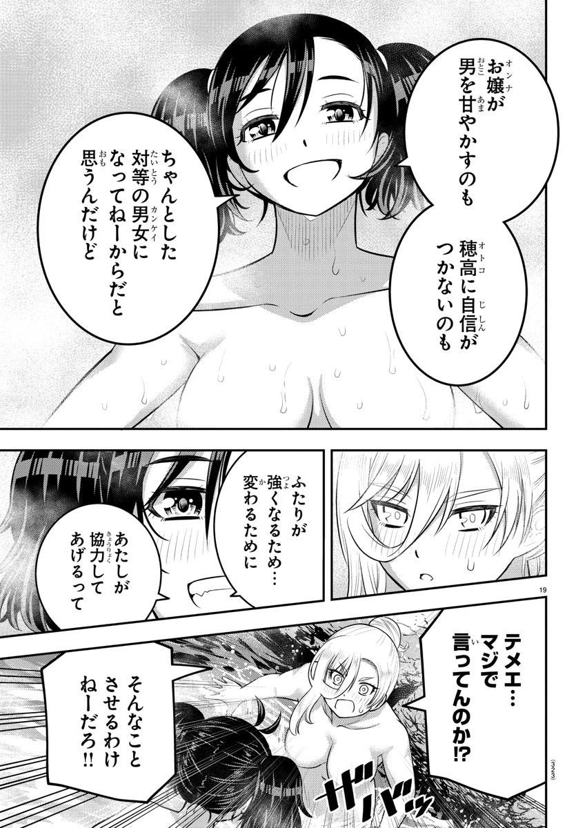 ヤンキーJKクズハナちゃん 第151話 - 19