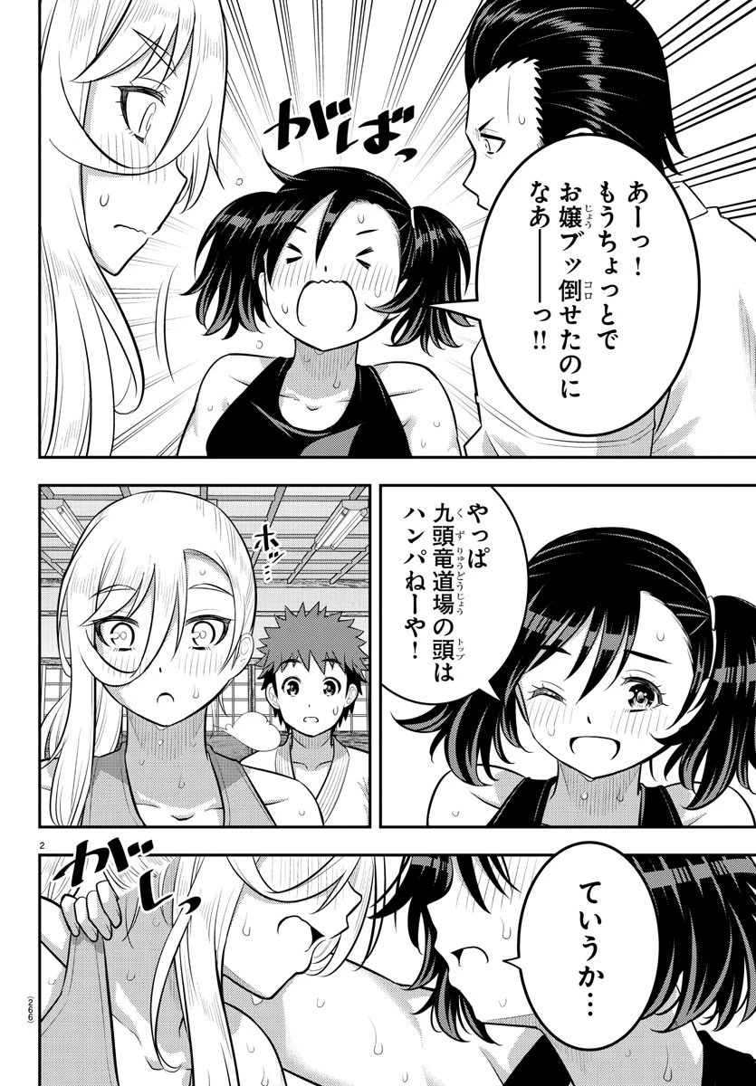 ヤンキーJKクズハナちゃん 第154話 - 2