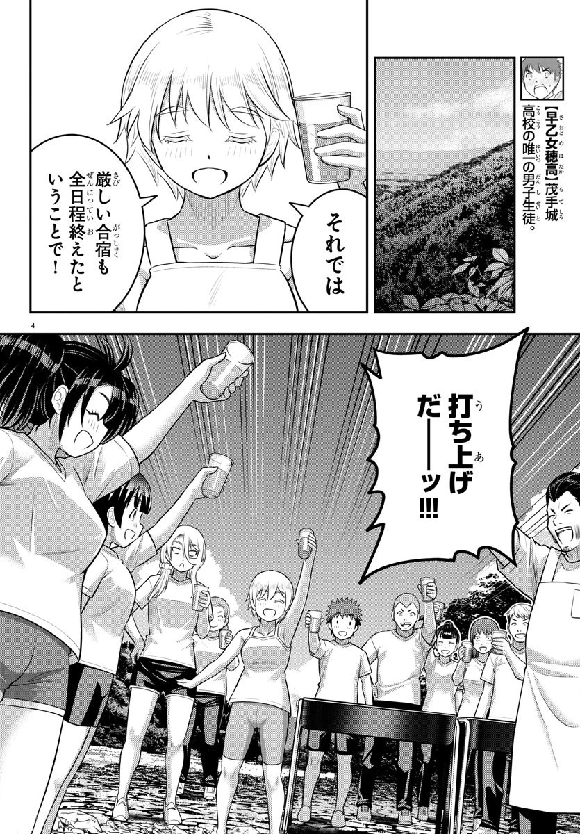 ヤンキーJKクズハナちゃん 第154話 - 4