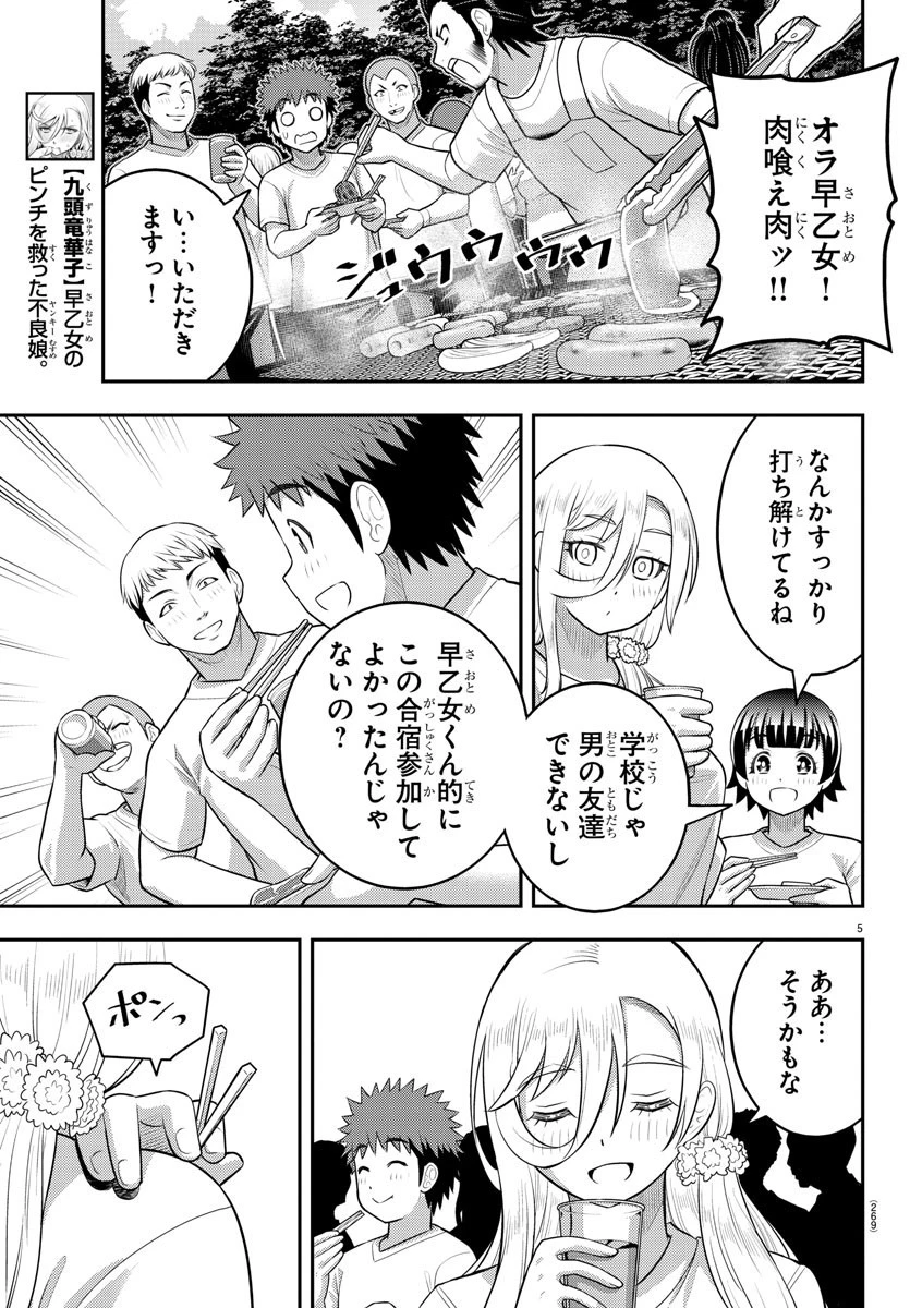ヤンキーJKクズハナちゃん 第154話 - 5
