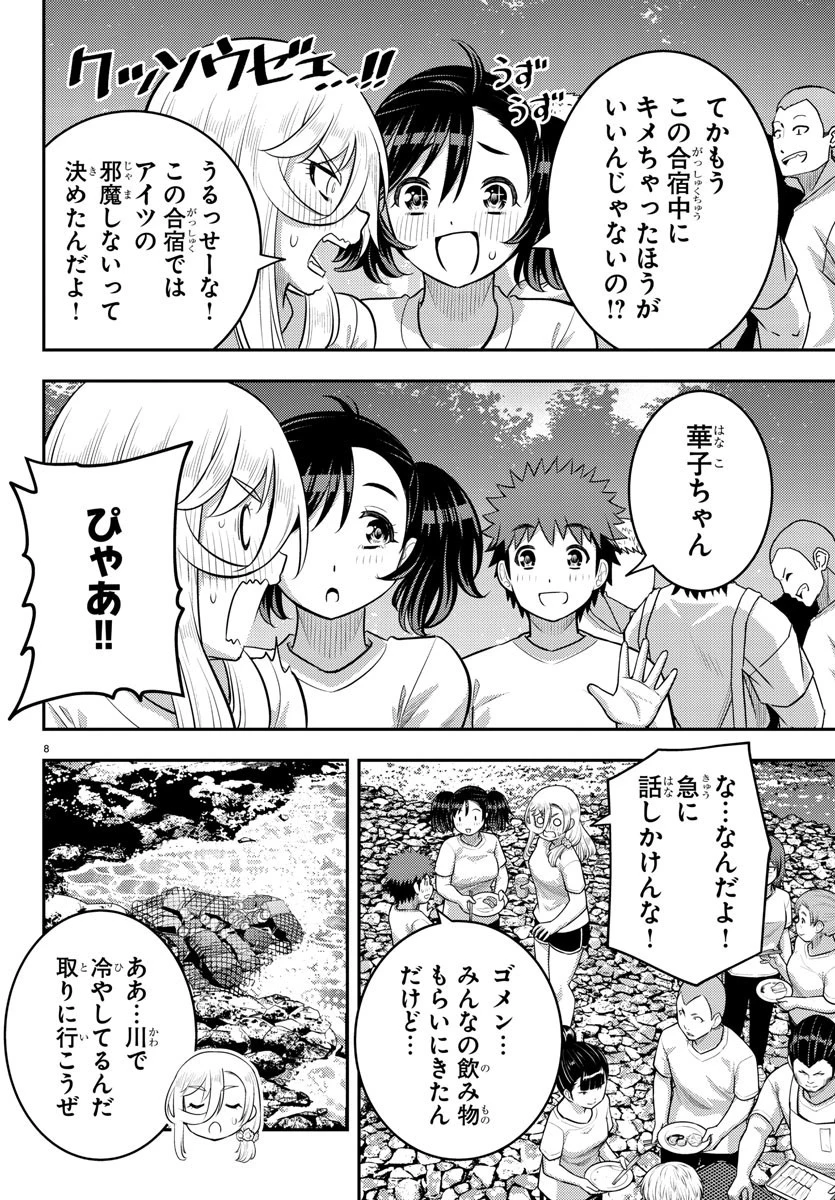 ヤンキーJKクズハナちゃん 第154話 - 8
