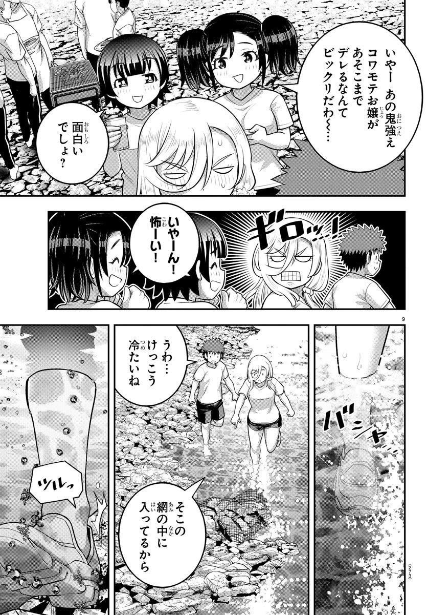 ヤンキーJKクズハナちゃん 第154話 - 9