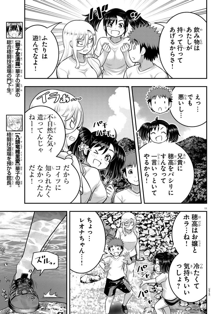 ヤンキーJKクズハナちゃん 第154話 - 11