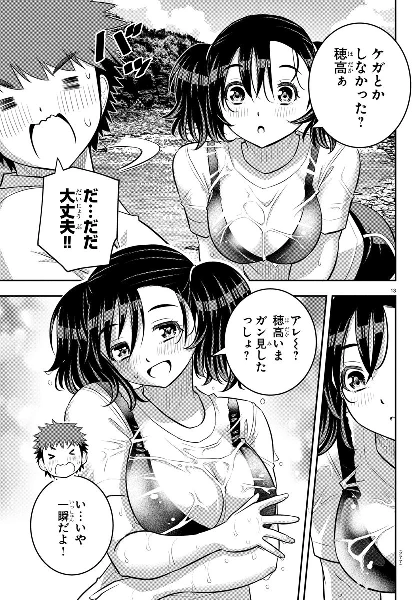 ヤンキーJKクズハナちゃん 第154話 - 13