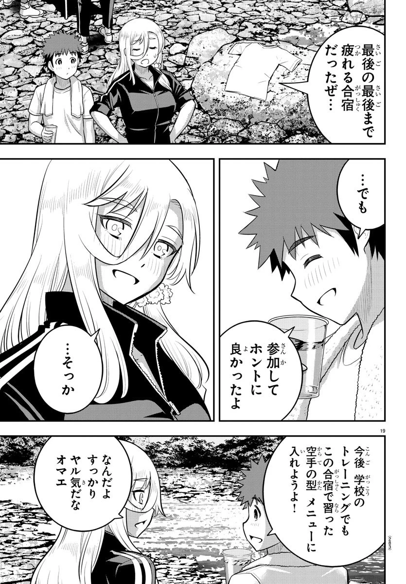 ヤンキーJKクズハナちゃん 第154話 - 19