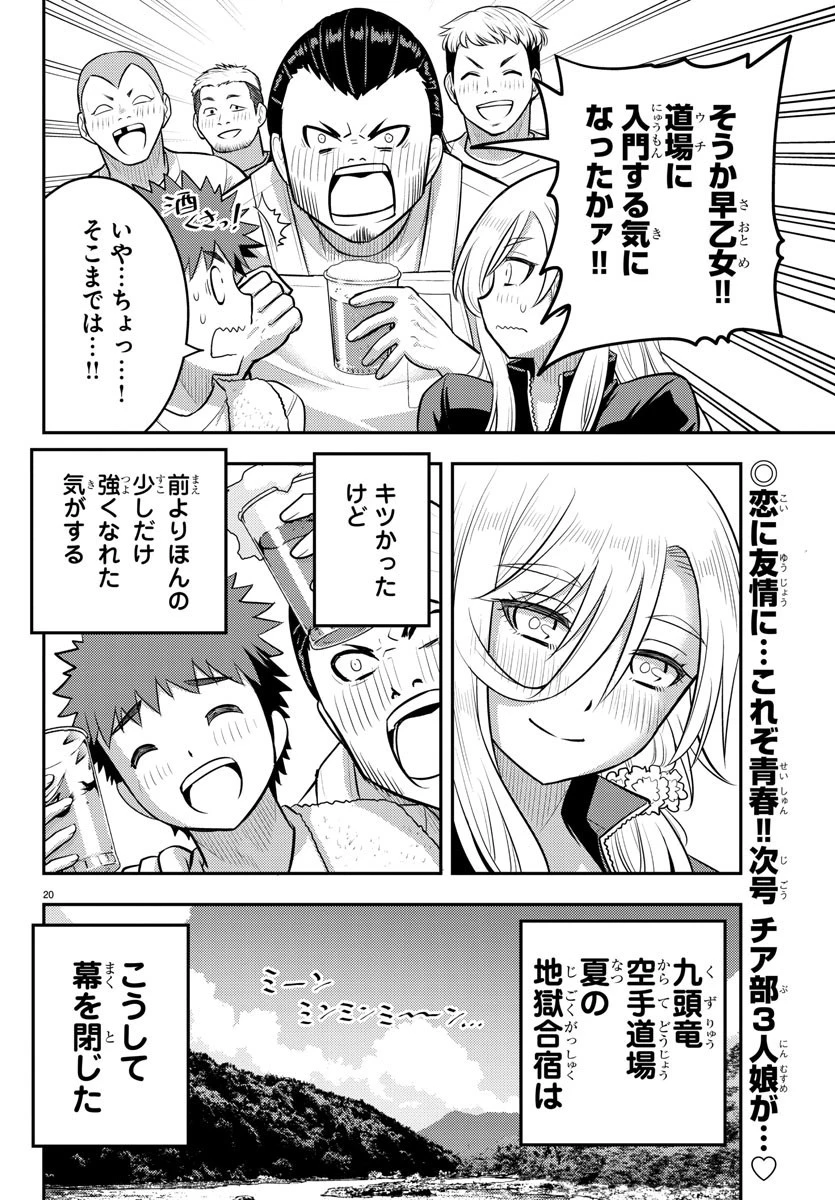 ヤンキーJKクズハナちゃん 第154話 - 20