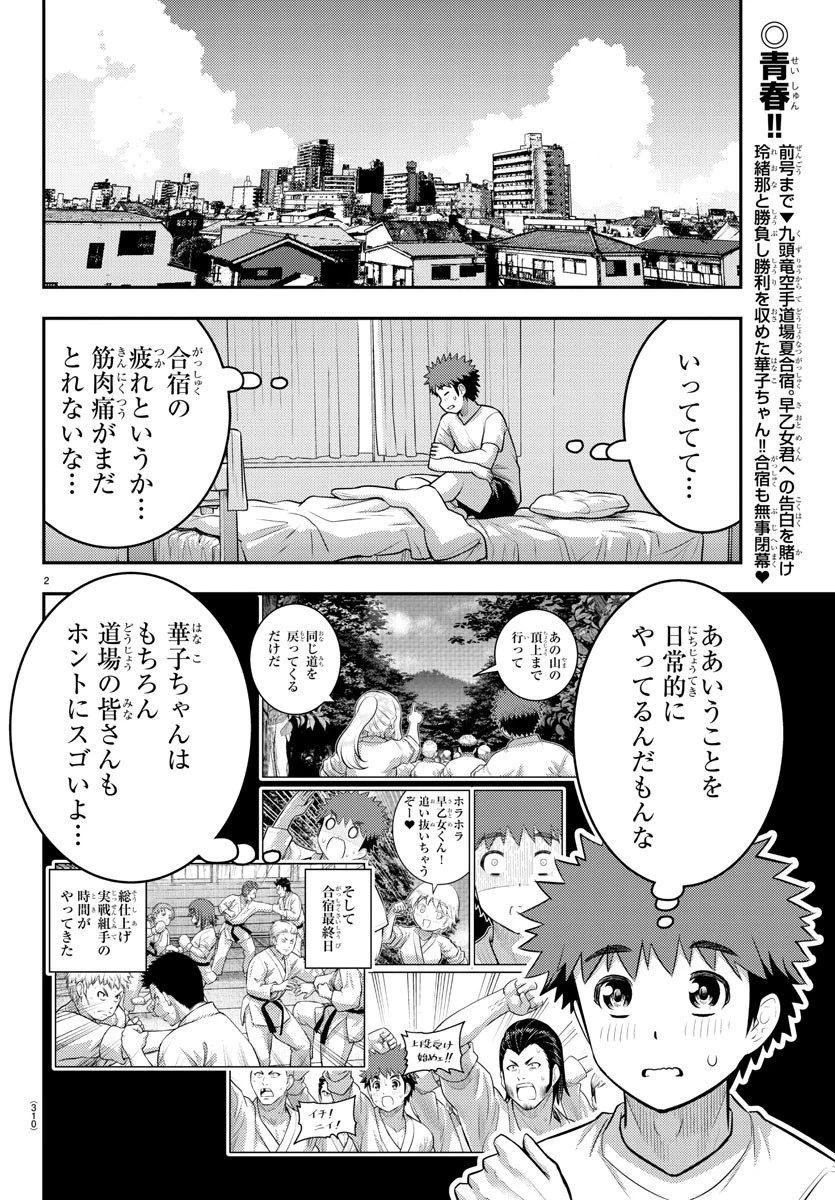 ヤンキーJKクズハナちゃん 第155話 - 2