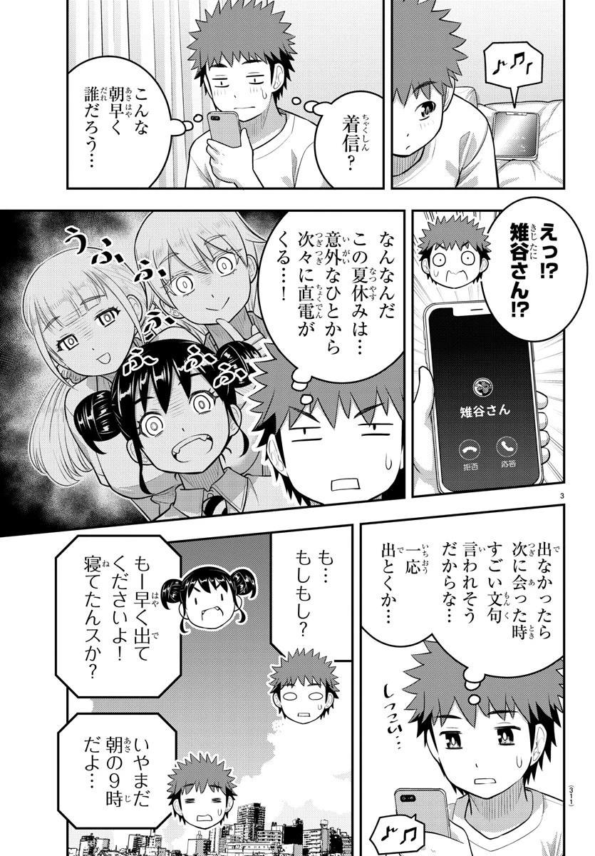 ヤンキーJKクズハナちゃん 第155話 - 3
