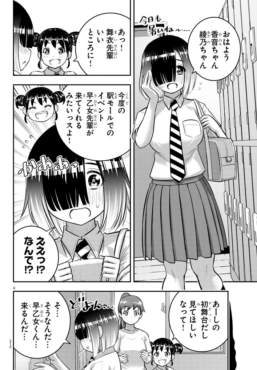 ヤンキーJKクズハナちゃん 第155話 - 6