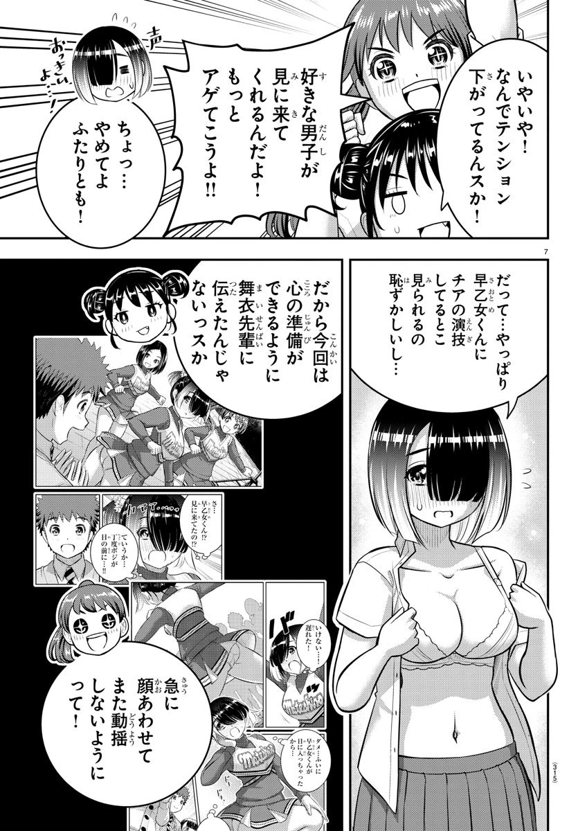 ヤンキーJKクズハナちゃん 第155話 - 7