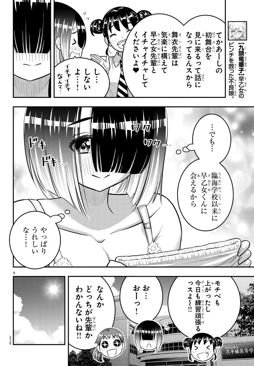 ヤンキーJKクズハナちゃん 第155話 - 8