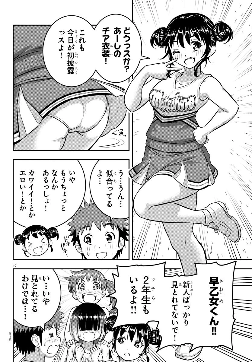 ヤンキーJKクズハナちゃん 第155話 - 10