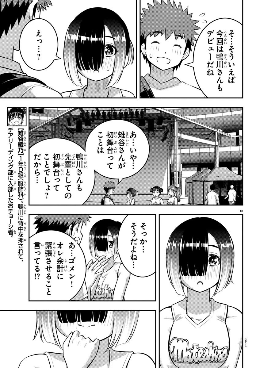 ヤンキーJKクズハナちゃん 第155話 - 13