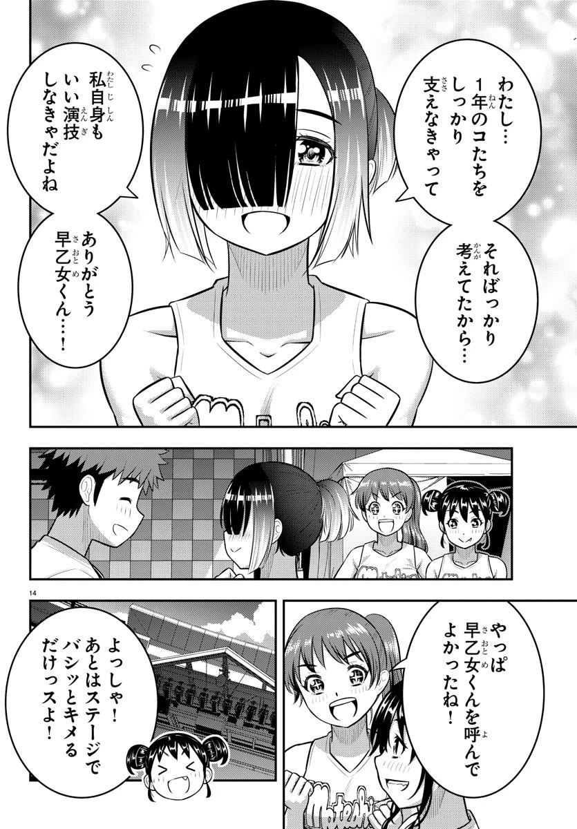 ヤンキーJKクズハナちゃん 第155話 - 14