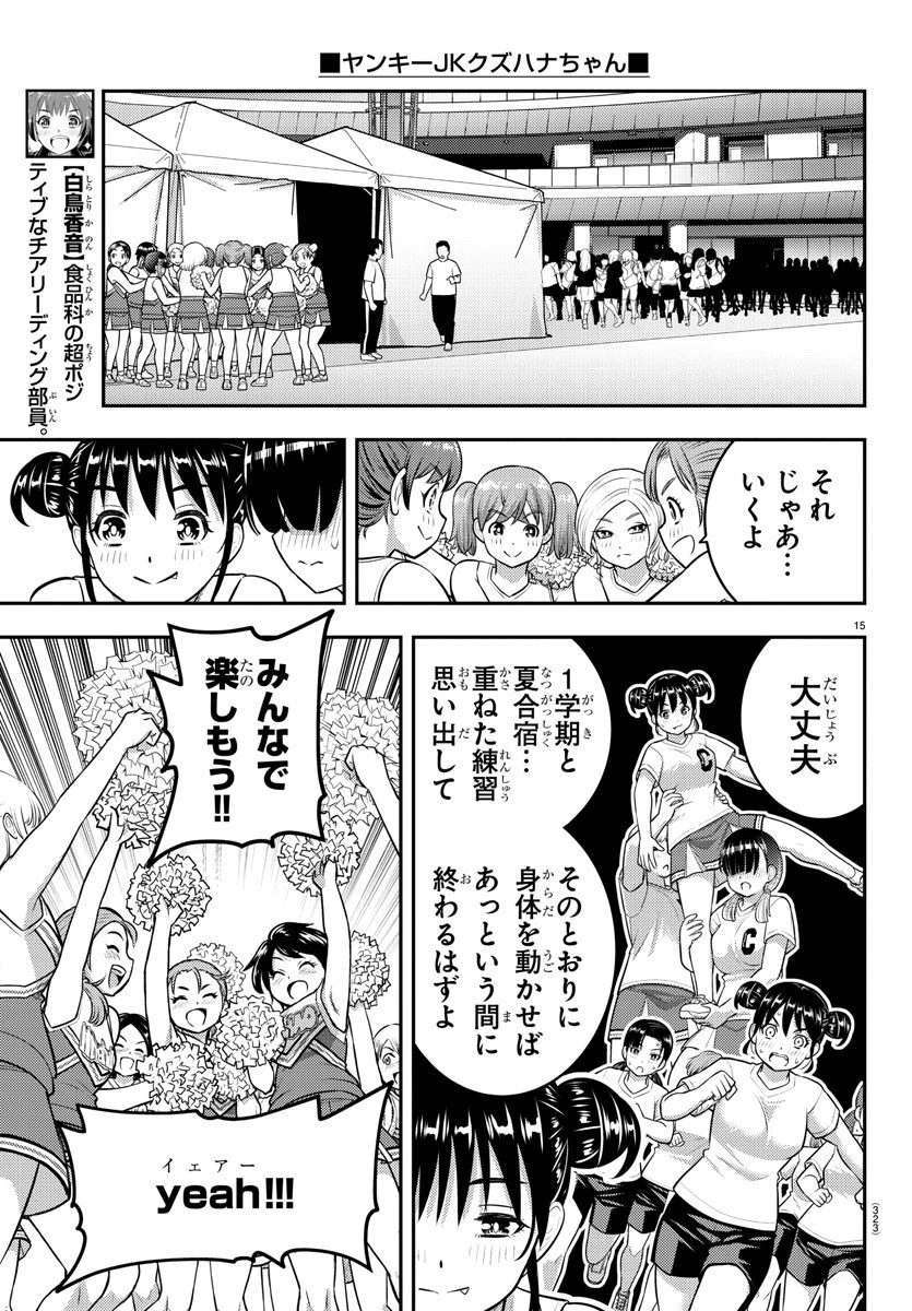ヤンキーJKクズハナちゃん 第155話 - 15