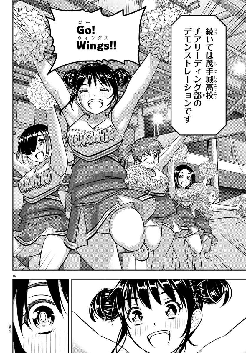 ヤンキーJKクズハナちゃん 第155話 - 16