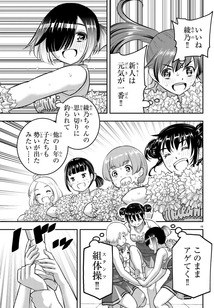 ヤンキーJKクズハナちゃん 第155話 - 19
