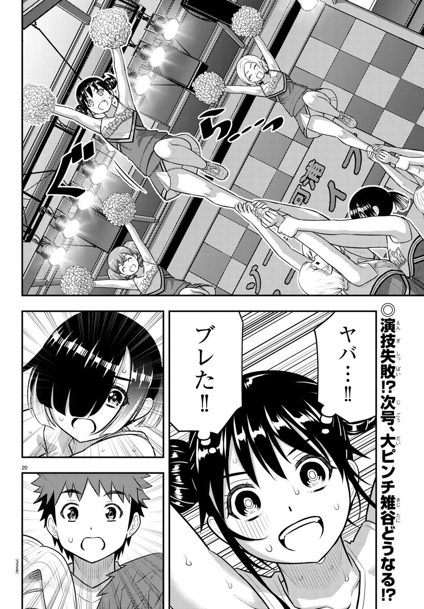 ヤンキーJKクズハナちゃん 第155話 - 20