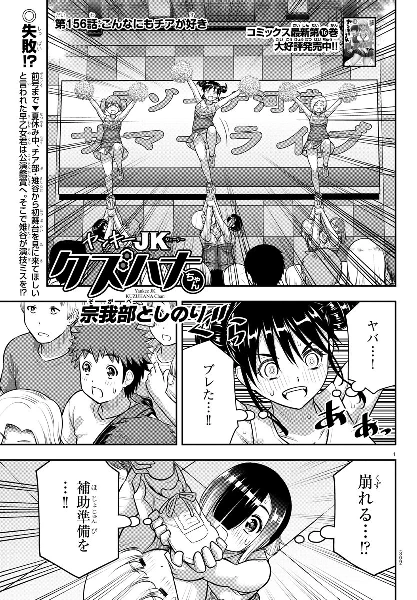 ヤンキーJKクズハナちゃん 第156話 - 1