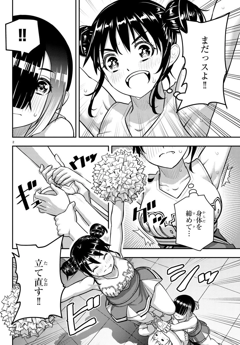 ヤンキーJKクズハナちゃん 第156話 - 2