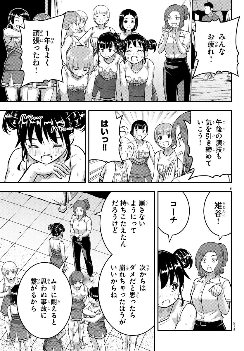 ヤンキーJKクズハナちゃん 第156話 - 5