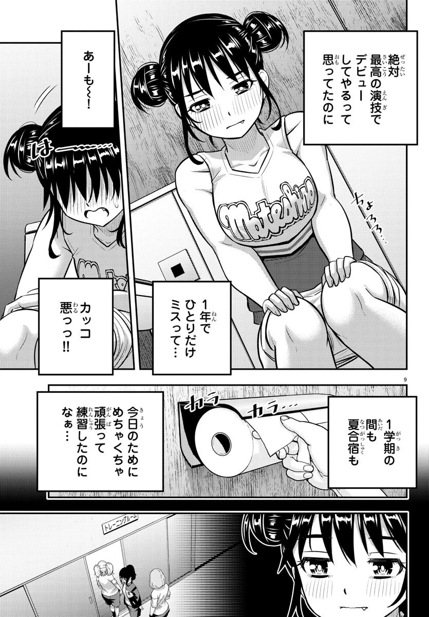 ヤンキーJKクズハナちゃん 第156話 - 9