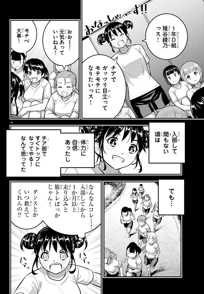 ヤンキーJKクズハナちゃん 第156話 - 10