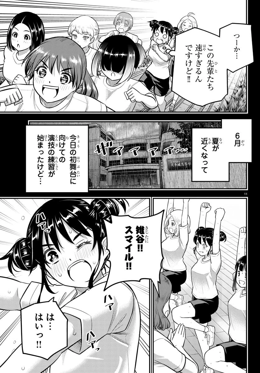 ヤンキーJKクズハナちゃん 第156話 - 11