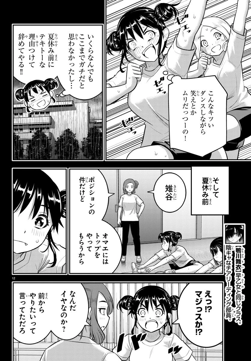 ヤンキーJKクズハナちゃん 第156話 - 12