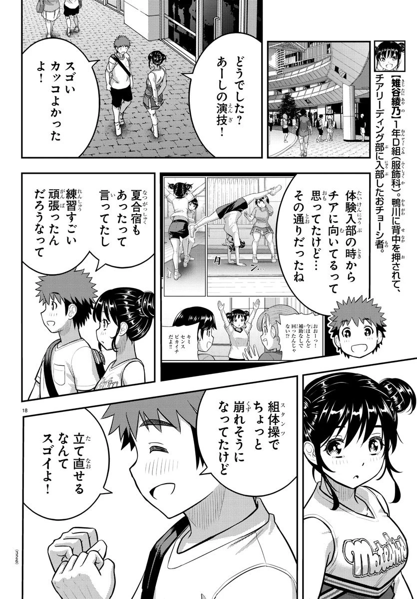 ヤンキーJKクズハナちゃん 第156話 - 18