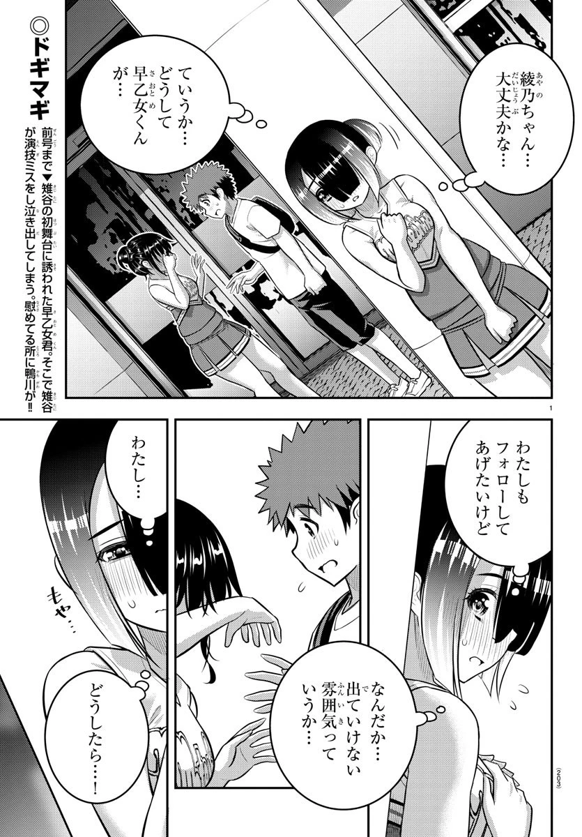 ヤンキーJKクズハナちゃん 第157話 - 2