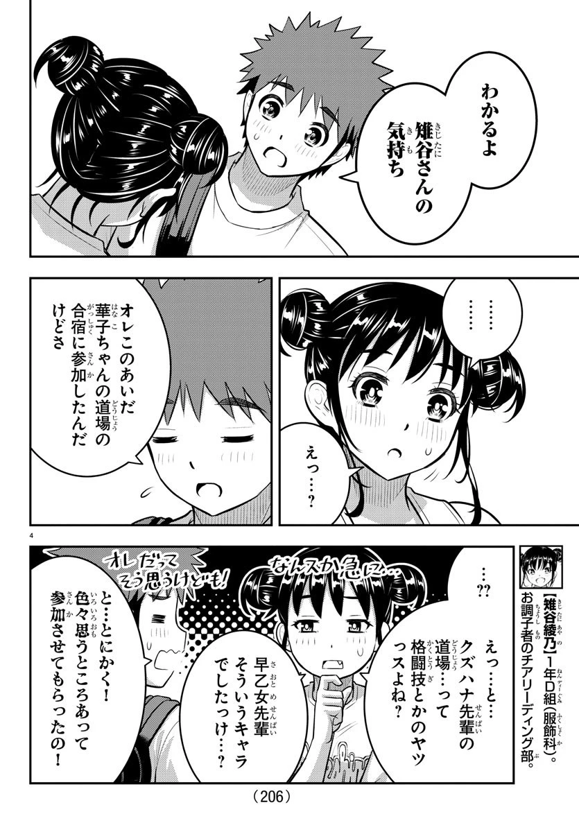 ヤンキーJKクズハナちゃん 第157話 - 5