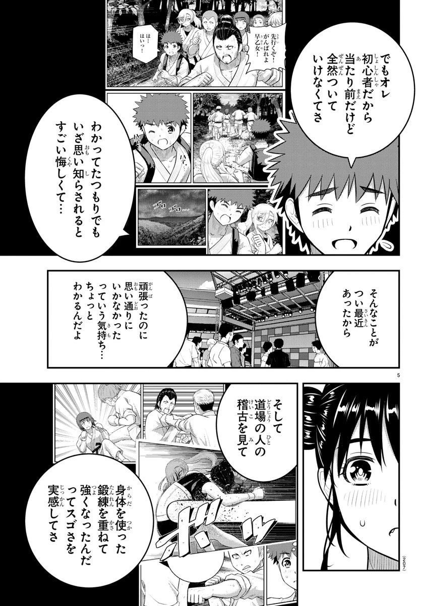 ヤンキーJKクズハナちゃん 第157話 - 6
