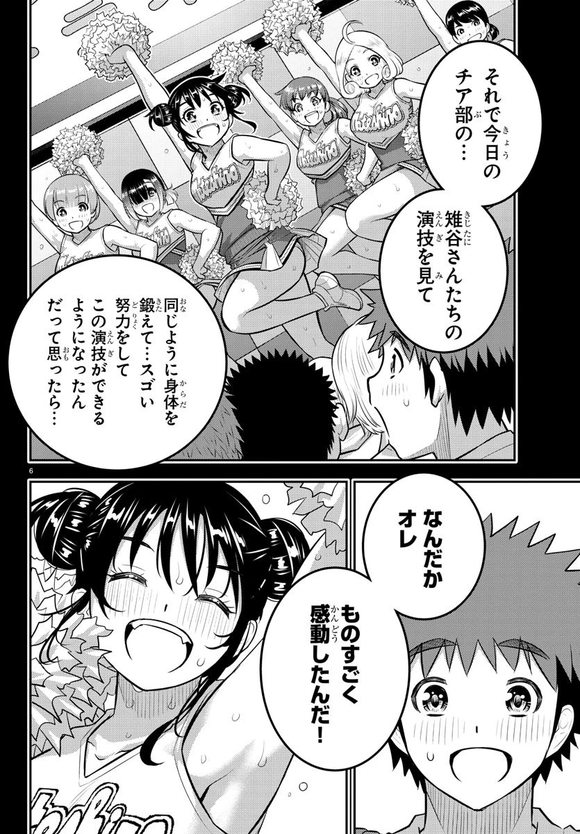ヤンキーJKクズハナちゃん 第157話 - 7
