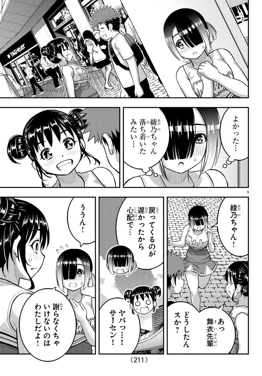ヤンキーJKクズハナちゃん 第157話 - 10