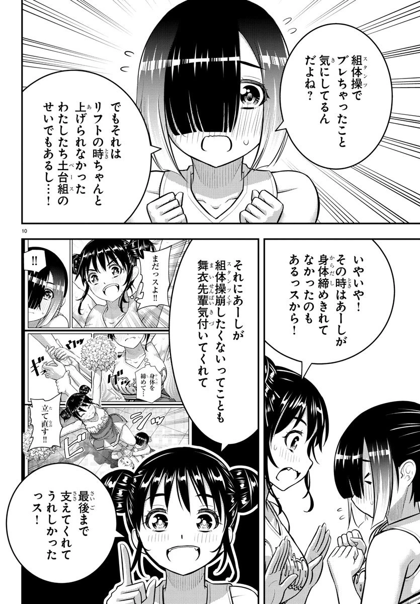 ヤンキーJKクズハナちゃん 第157話 - 11
