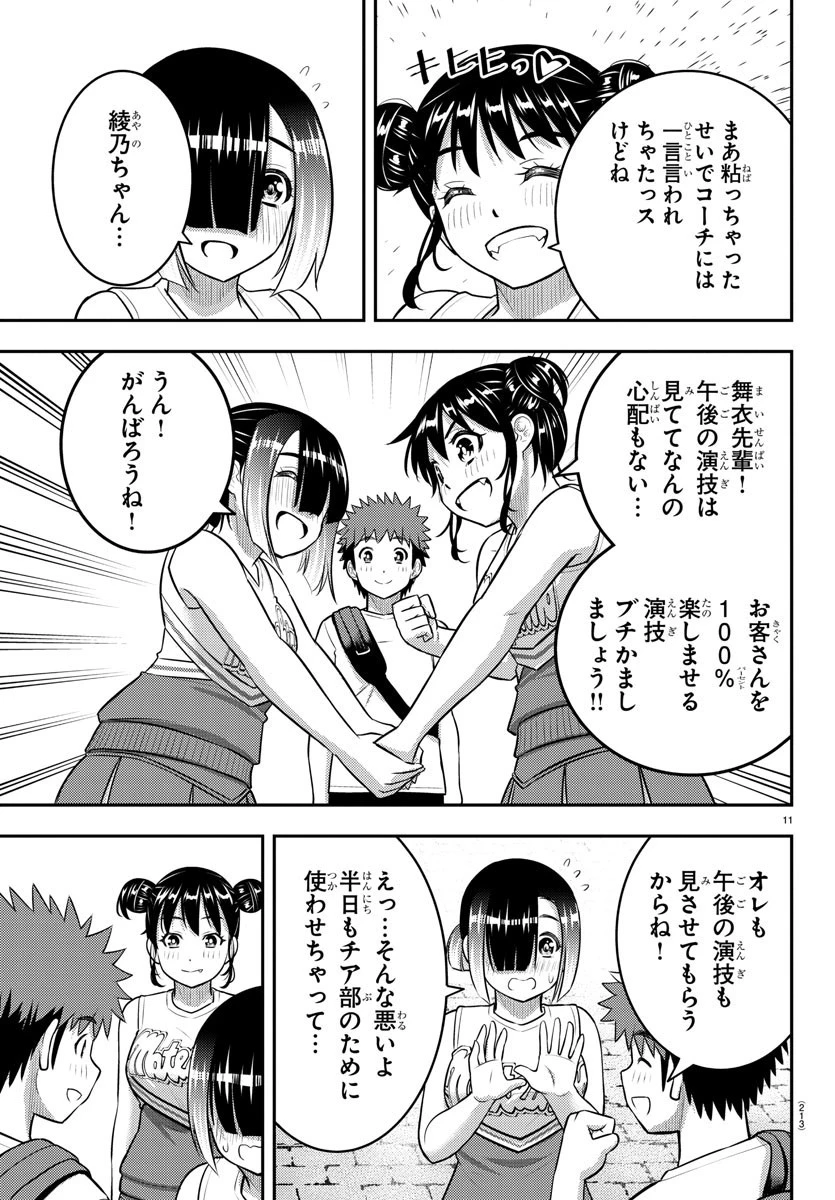 ヤンキーJKクズハナちゃん 第157話 - 12