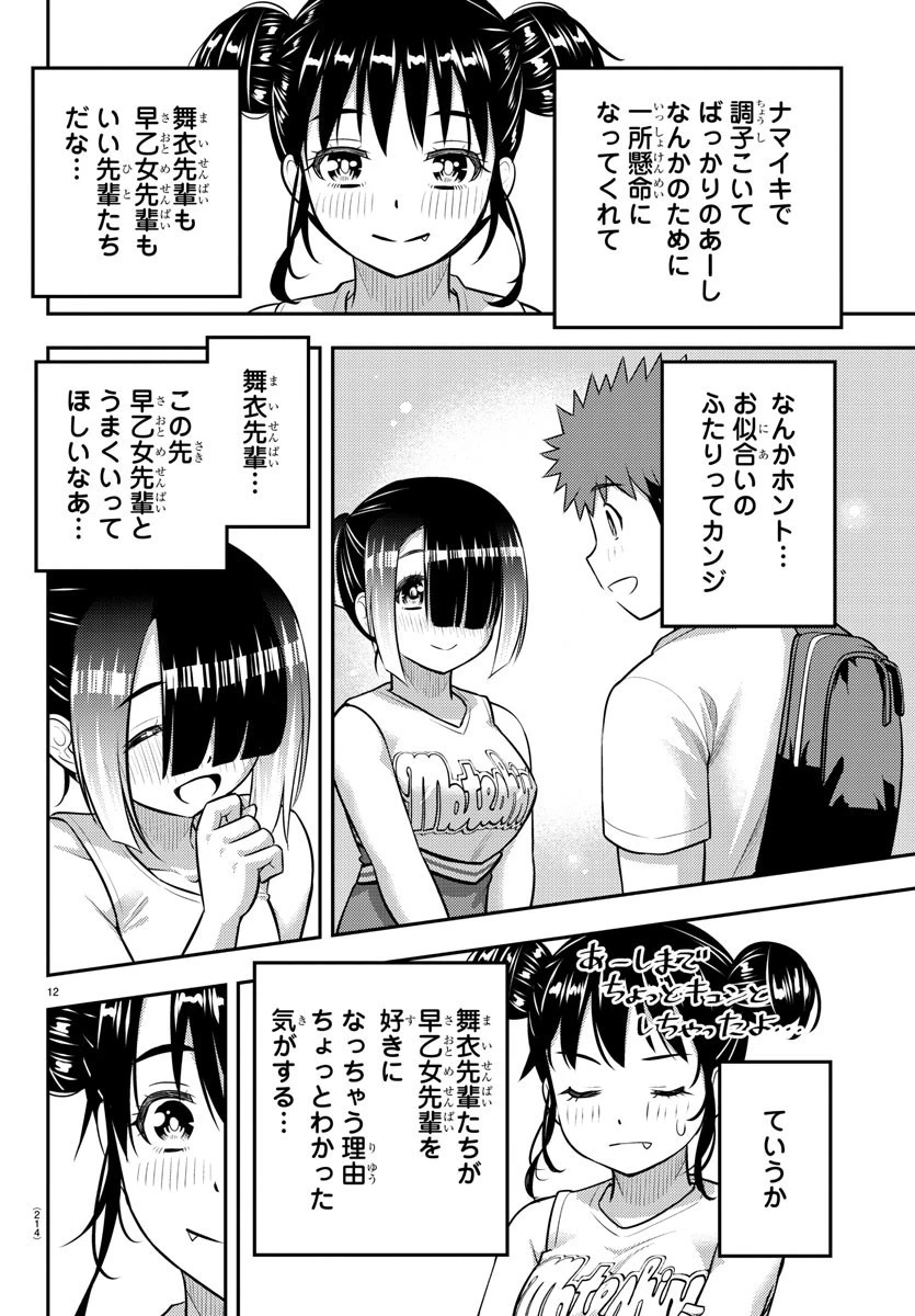 ヤンキーJKクズハナちゃん 第157話 - 13