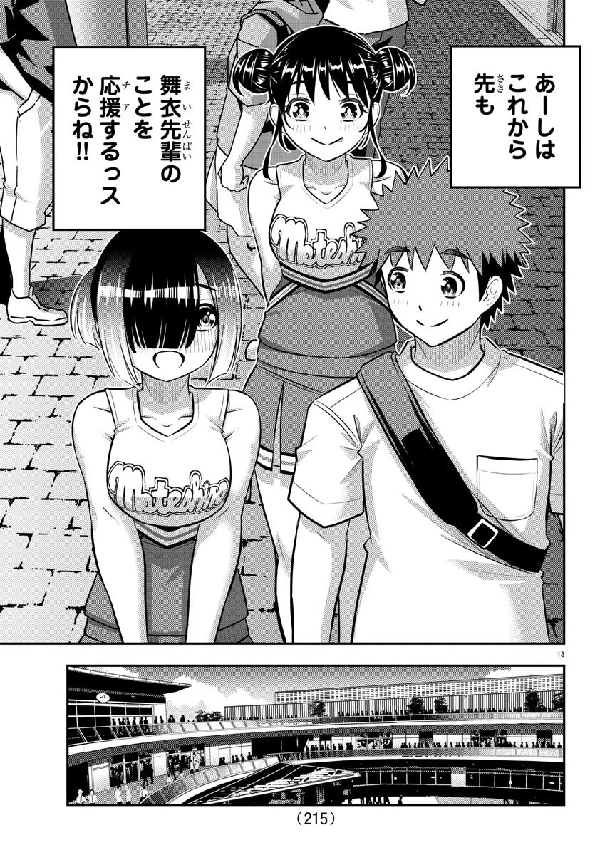 ヤンキーJKクズハナちゃん 第157話 - 14