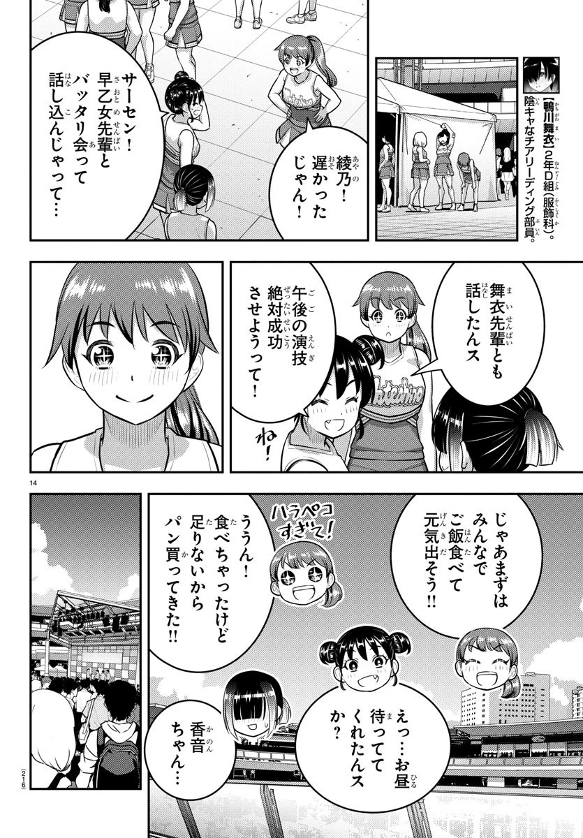 ヤンキーJKクズハナちゃん 第157話 - 15