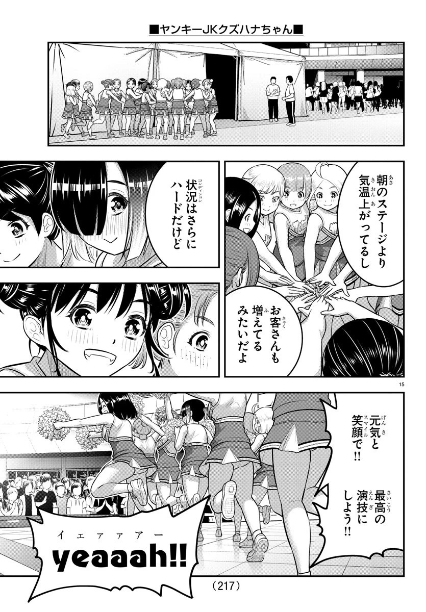 ヤンキーJKクズハナちゃん 第157話 - 16