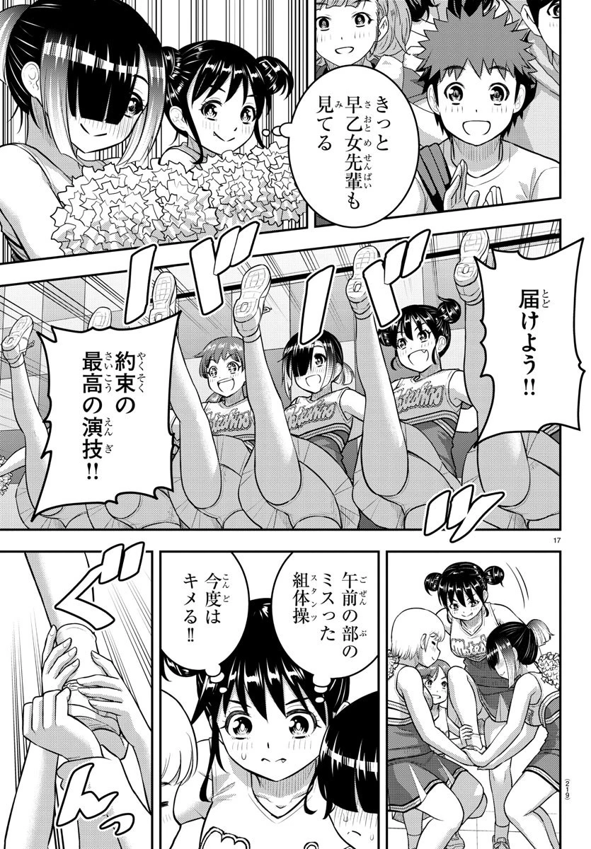 ヤンキーJKクズハナちゃん 第157話 - 18