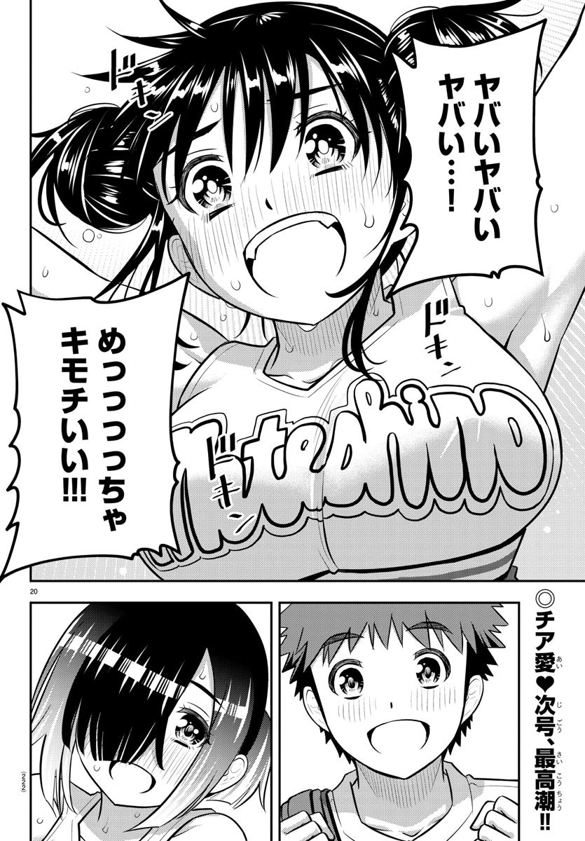 ヤンキーJKクズハナちゃん 第157話 - 21