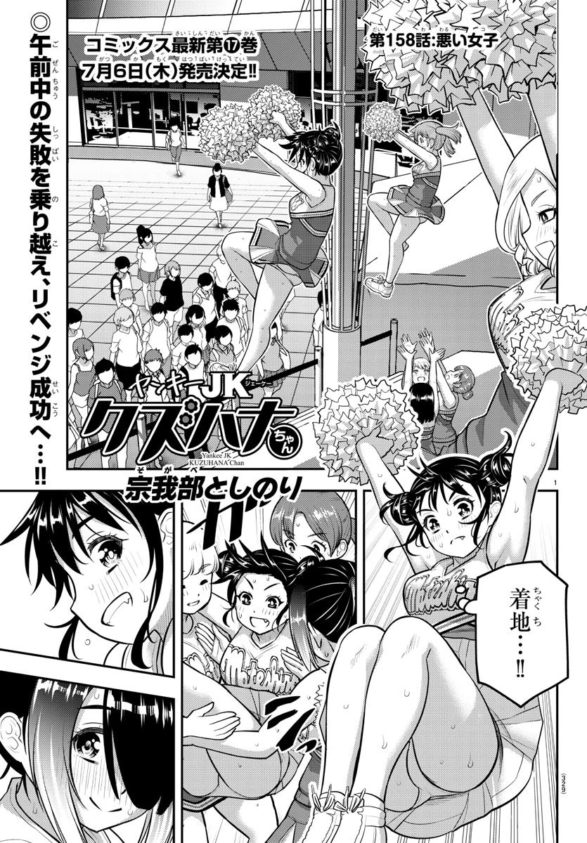 ヤンキーJKクズハナちゃん 第158話 - 1
