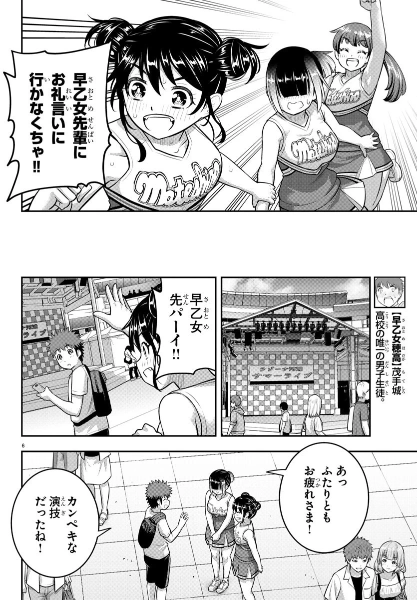 ヤンキーJKクズハナちゃん 第158話 - 6