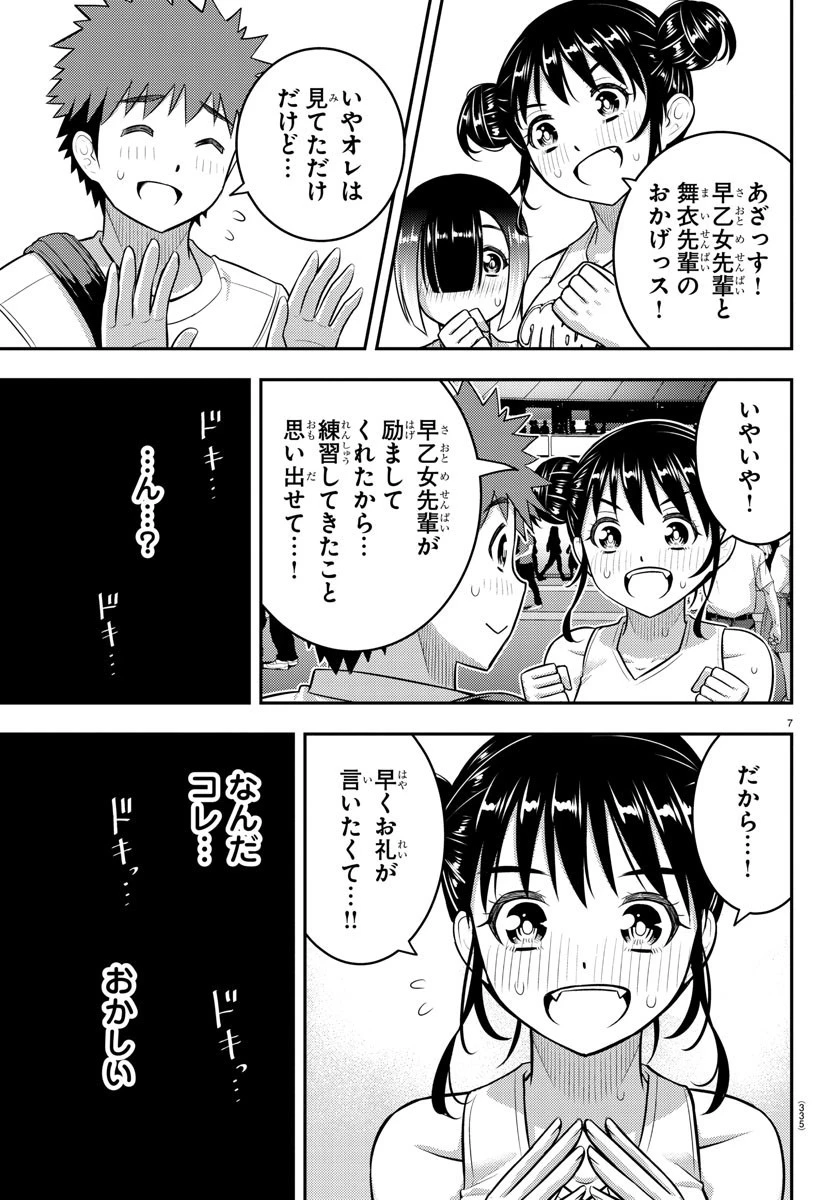 ヤンキーJKクズハナちゃん 第158話 - 7