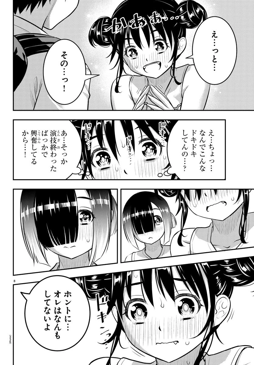 ヤンキーJKクズハナちゃん 第158話 - 8