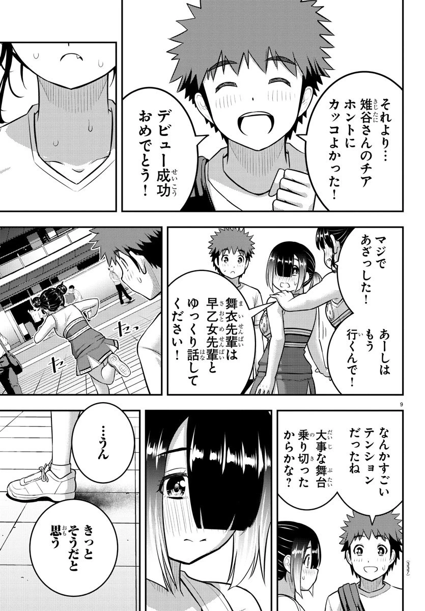 ヤンキーJKクズハナちゃん 第158話 - 9