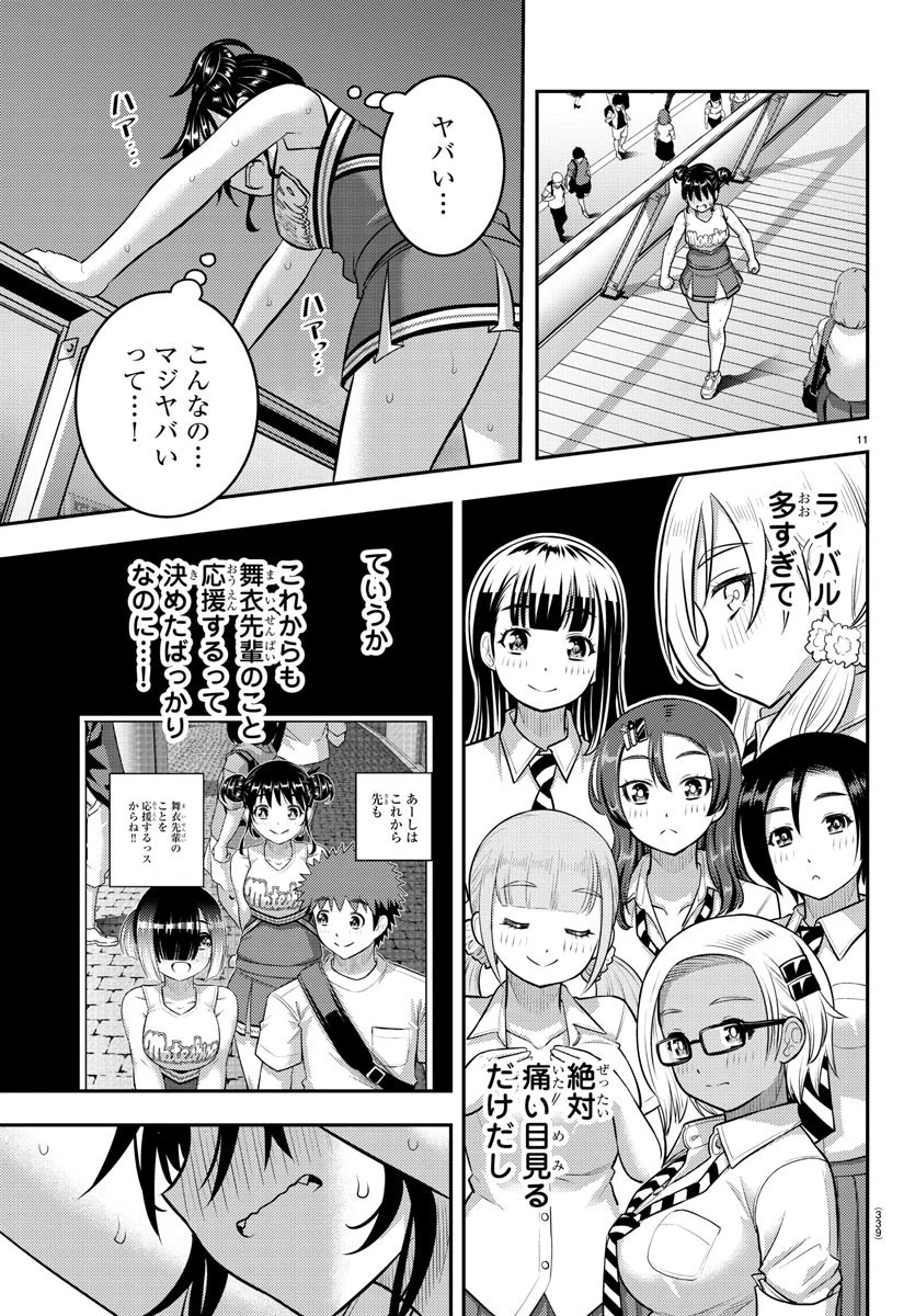 ヤンキーJKクズハナちゃん 第158話 - 11