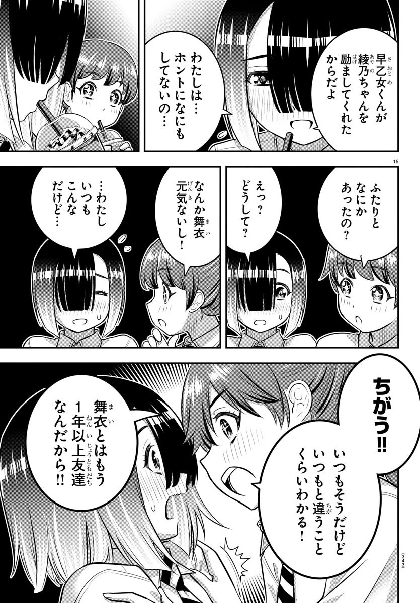 ヤンキーJKクズハナちゃん 第158話 - 15